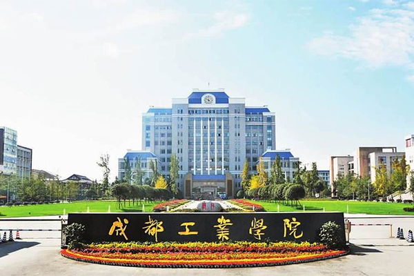 四川百桥探索与成都工业学院建立校企合作关系