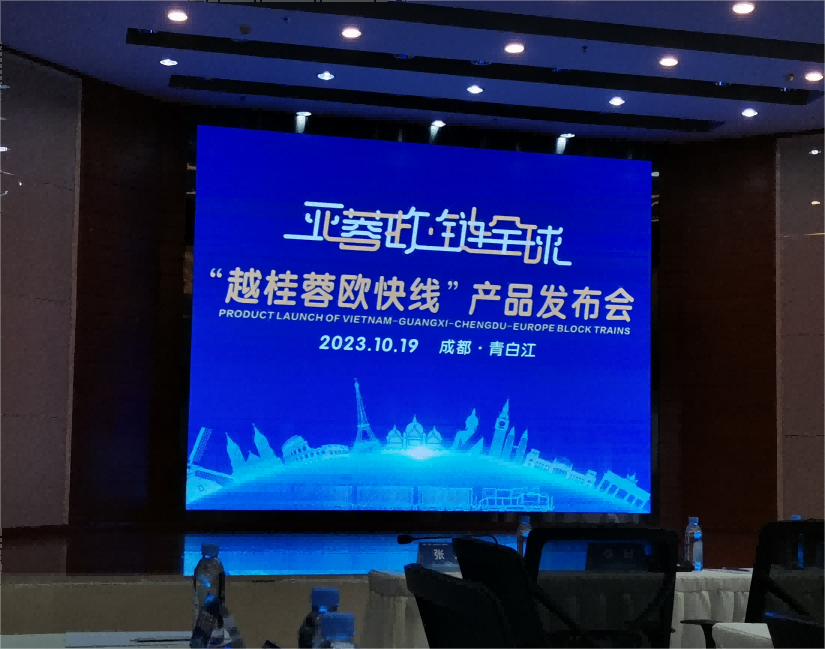 四川百桥受邀参与”越桂蓉欧快线产品发布会”